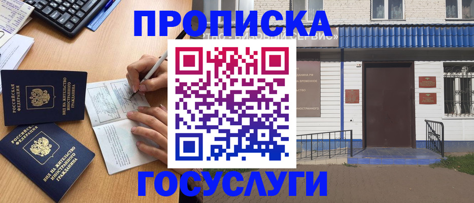 купить прописку в Волгореченске