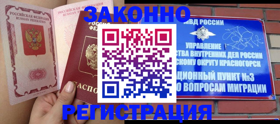 прописка для военкомата в Волгореченске
