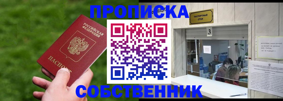 прописка поиск в Волгореченске