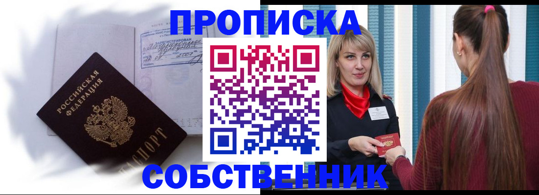 прописка 2025 в Волгореченске