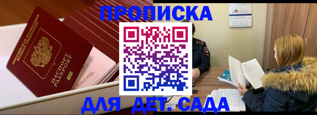 где прописаться в Волгореченске